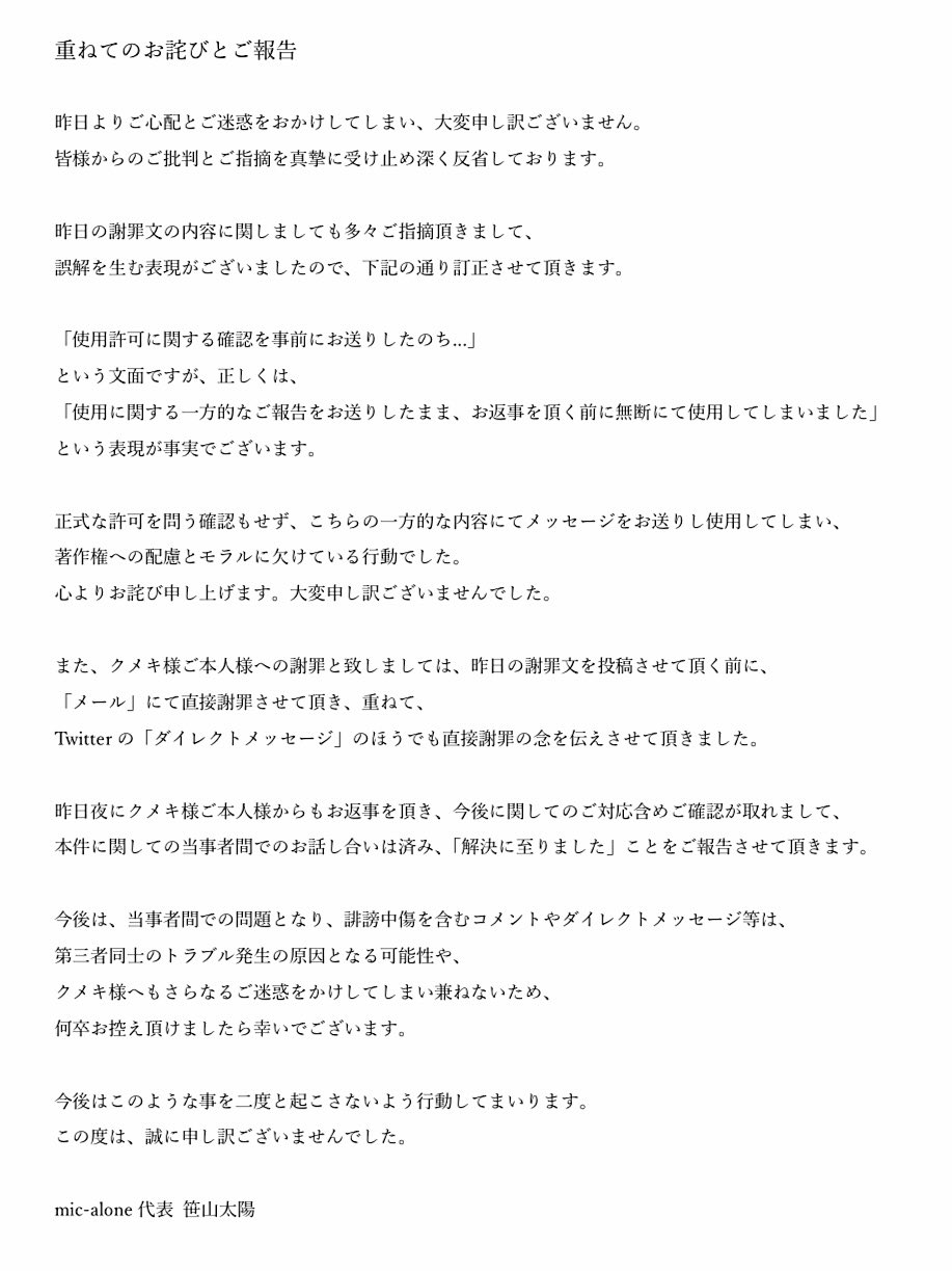 笹山太陽【mic-alone】 on X:  