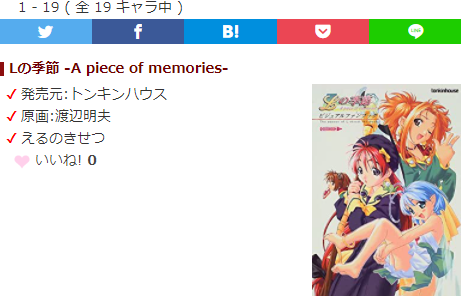 Lの季節 -A piece of memories-のキャラクター情報追加】 天羽碧,星原