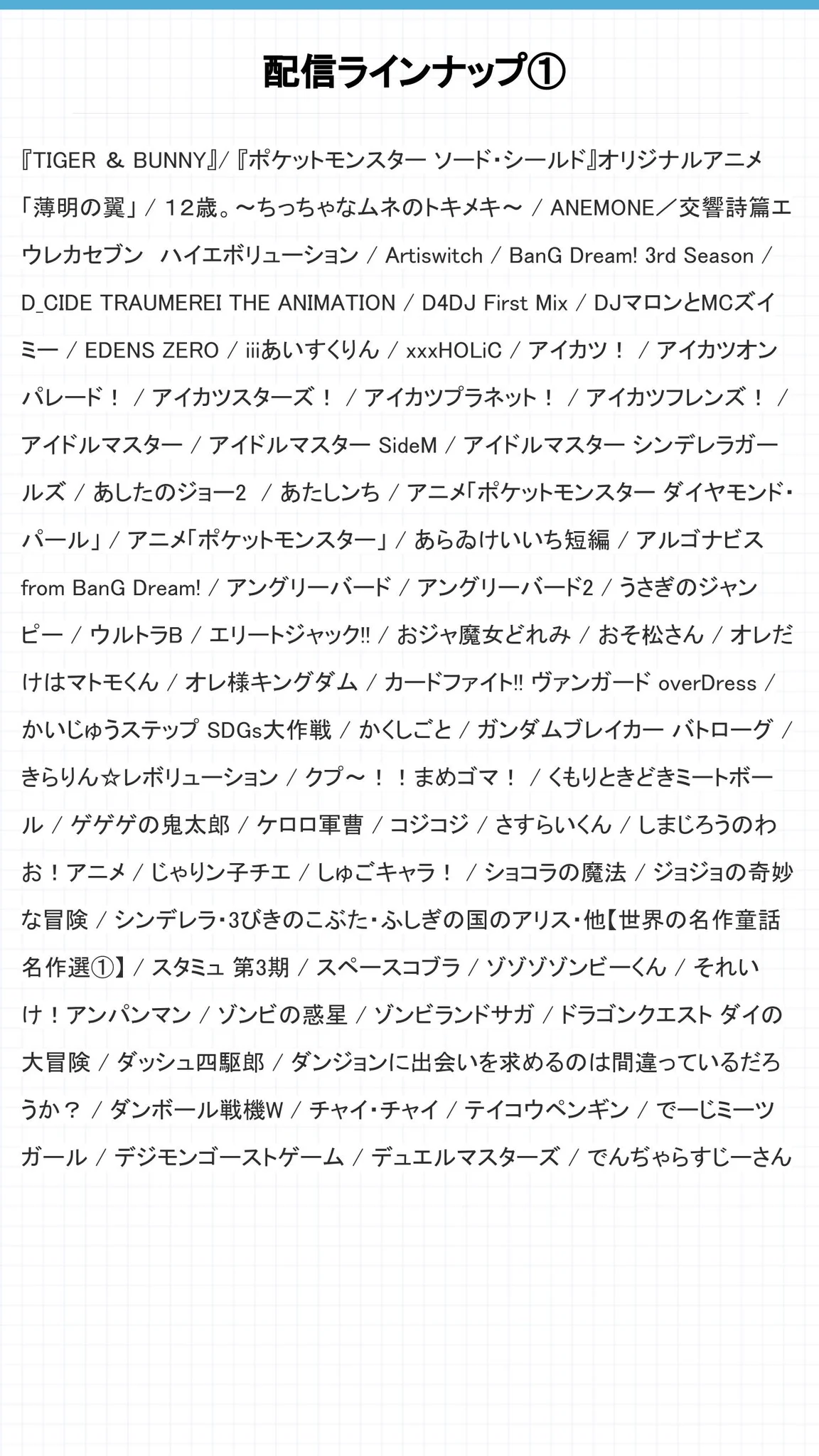 YouTube始まる？11月26～28日限定で名作アニメ140作品以上を無料配信！