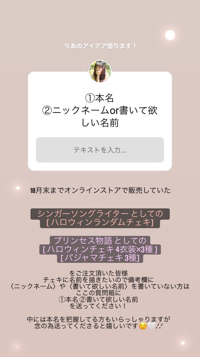桜空 プリンセス物語 ハロウィンチェキ 購入してくださった皆様へ 購入時に備考欄にニックネームや書いて欲しい名前を書いていない方は 本名を把握できてないので教えてほしいです りあのアイデアお借りして Instagramストーリーに質問箱を載せた