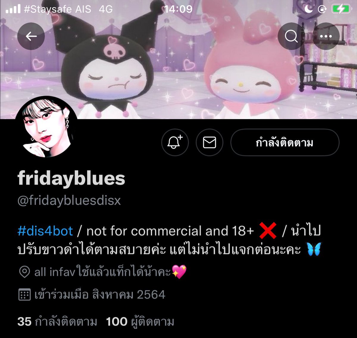 ดาวปราย slow tweet media