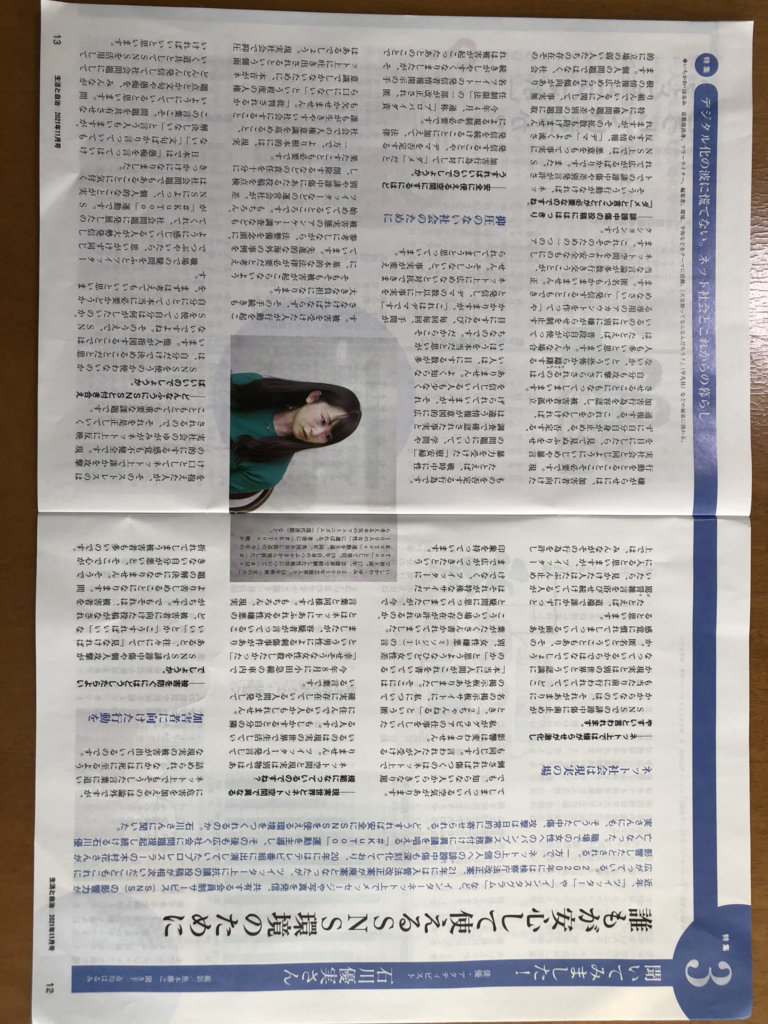 田村 Ishikawa Yumi 室井さんへの石川さんの対応は 石川さん執筆記事 生活クラブ 生活と自治11月号 に反していませんか 仁藤さんの発言 性欲処理機の件 は 明らかに室井さんと米山さんを誹謗中傷する文脈です 仁藤さんを擁護されたわけなので 石川