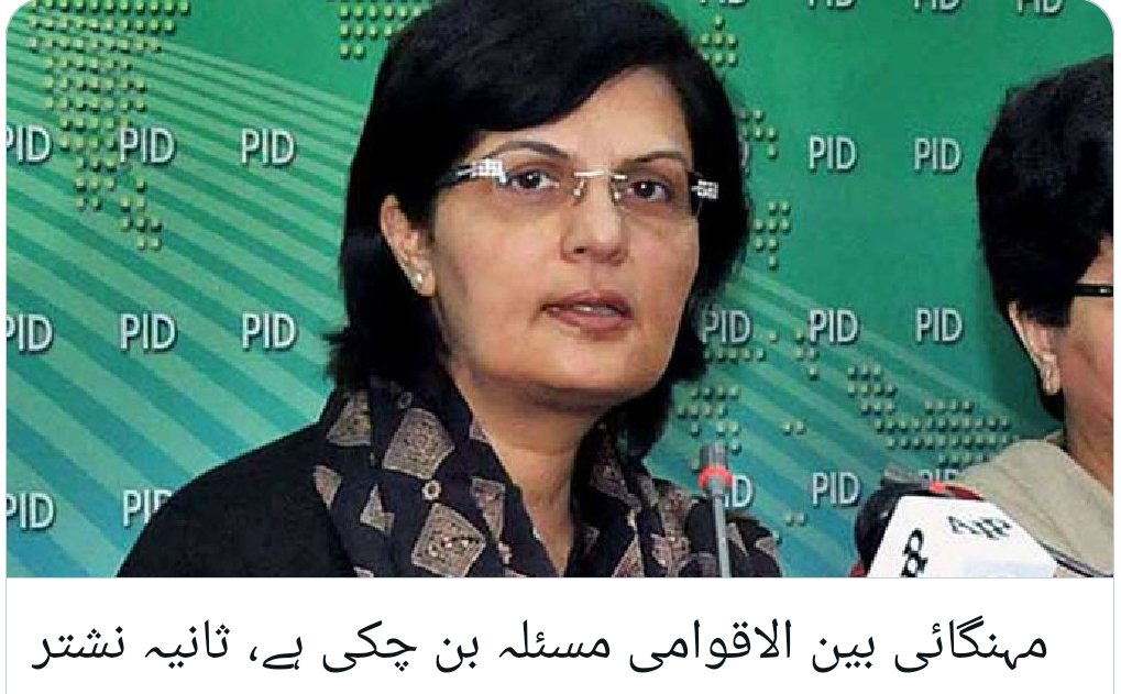 ایک دفعہ کا ذکر ہے کہ 
مہنگائی پچھلی حکومتوں کی وجہ سے ہوئی 
پھر ایک دفعہ کا ذکر ہے کہ 
مہنگائی کرونا کی وجہ سے ہوئی 
پھر ایک دفعہ کا ذکر ہے کہ 
مہنگائی بین الاقوامی مسلہ ہے 
ناچ نہ جانے آنگن ٹیڑھا 
🤔😜😀😀😀😀😀