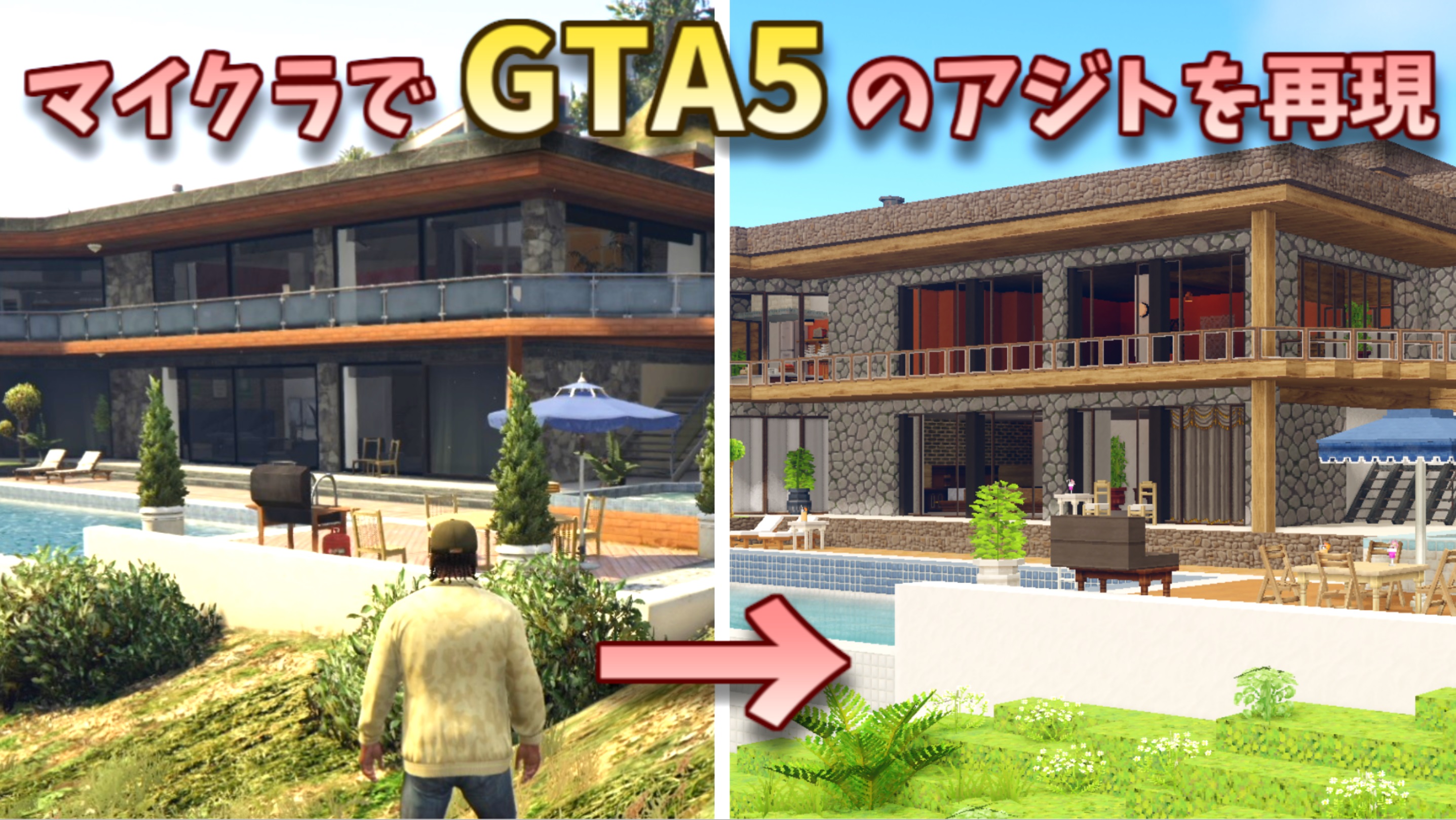 Pon P Rt Pkpkponp マイクラでgta5フランクリンの家を再現してみました 内装も作りこんだので 詳しくは動画をご覧ください T Co Ynvzh3uivd Minecraft Minecraft建築コミュ Miniaturia Gta5 H Twitter