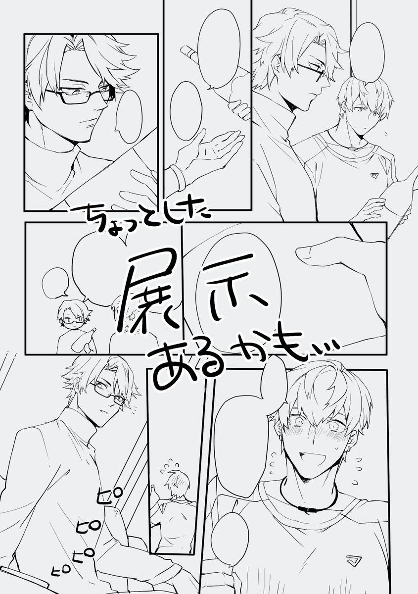 ブラオスwebオンリー展示用に描いてるちょび漫画 