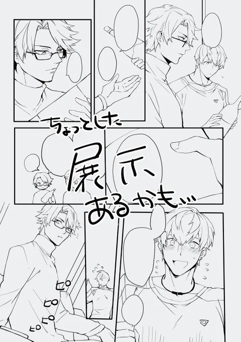 ブラオスwebオンリー展示用に描いてるちょび漫画 