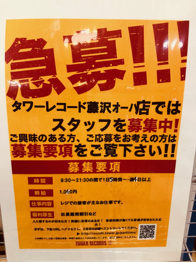 TOWER_Fujisawa's tweet photo. 【スタッフ募集！】

ただいま藤沢オーパ店では
一緒に働いてくれるスタッフを募集中です🕺

接客が好きな方、笑顔に自信がある方、
そして何より音楽が好きな方、
ご応募お待ちしております☺

☟詳細・ご応募はコチラ☟
https://t.co/VqhgG0rafT

https://t.co/b2WOf5f2wi https://t.co/K5Ewextz1m