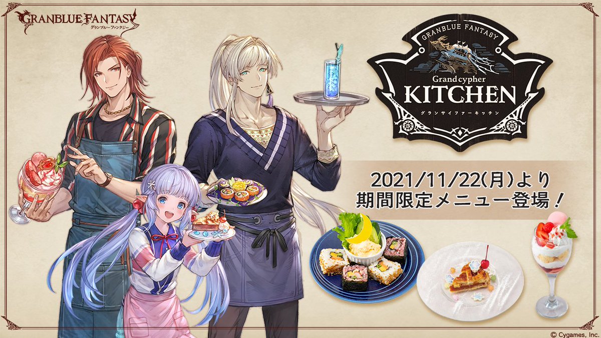 グランブルーファンタジー グラブル グラサイキッチン トランプ