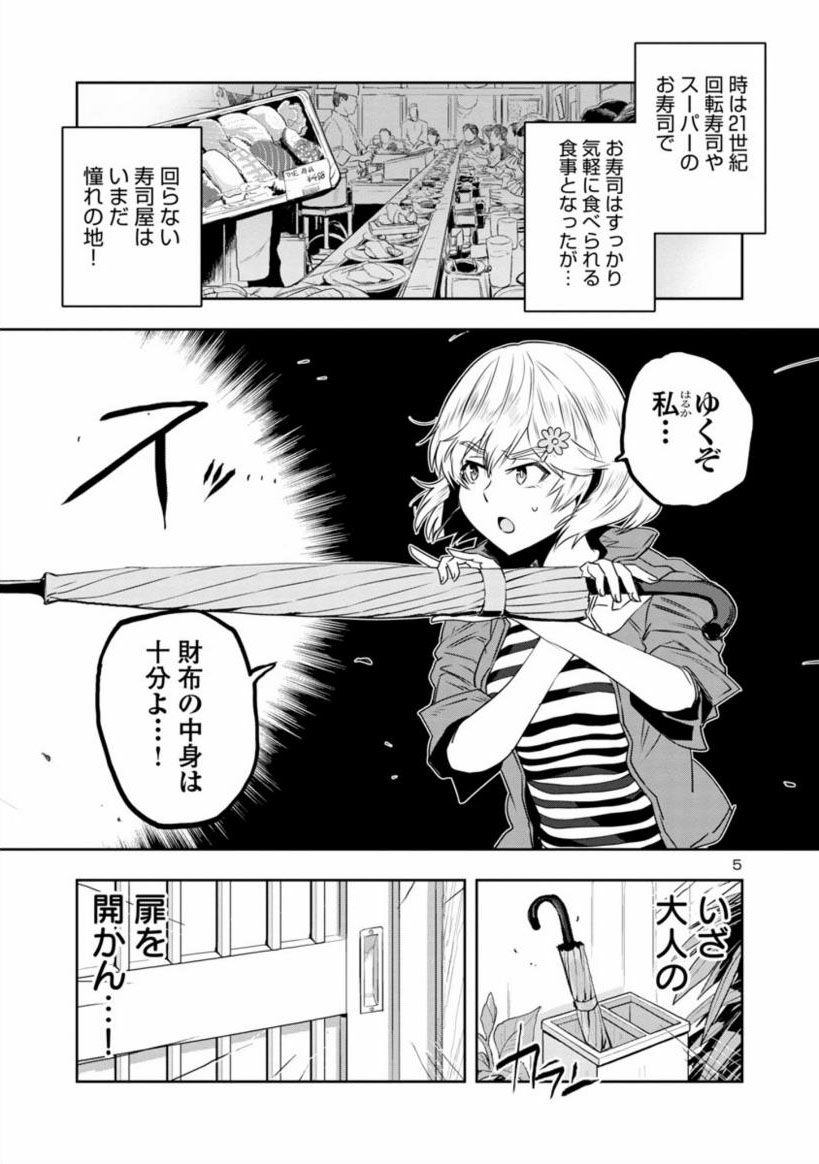 【月曜みおさめはるかリセット】
はるかリセット第6話
「寿司くいねぇ!」(2)
https://t.co/XQOlkrFfuf 