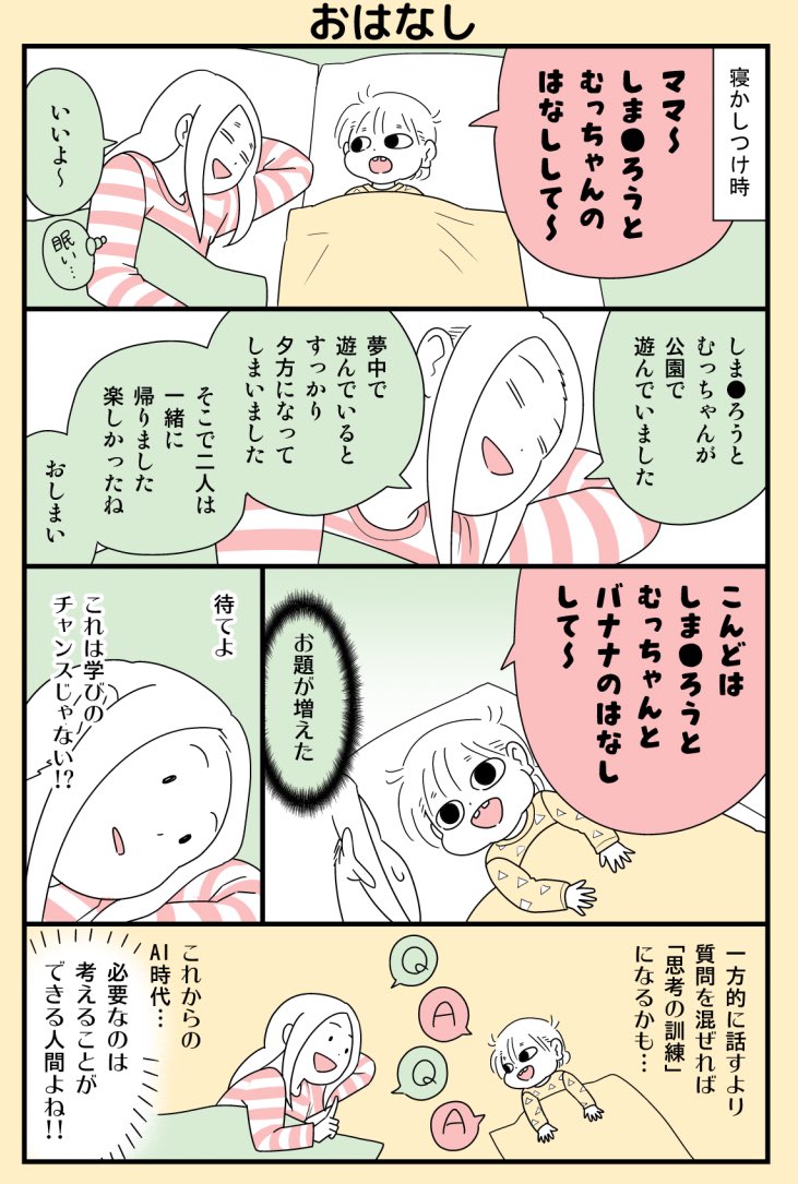 #育児漫画 