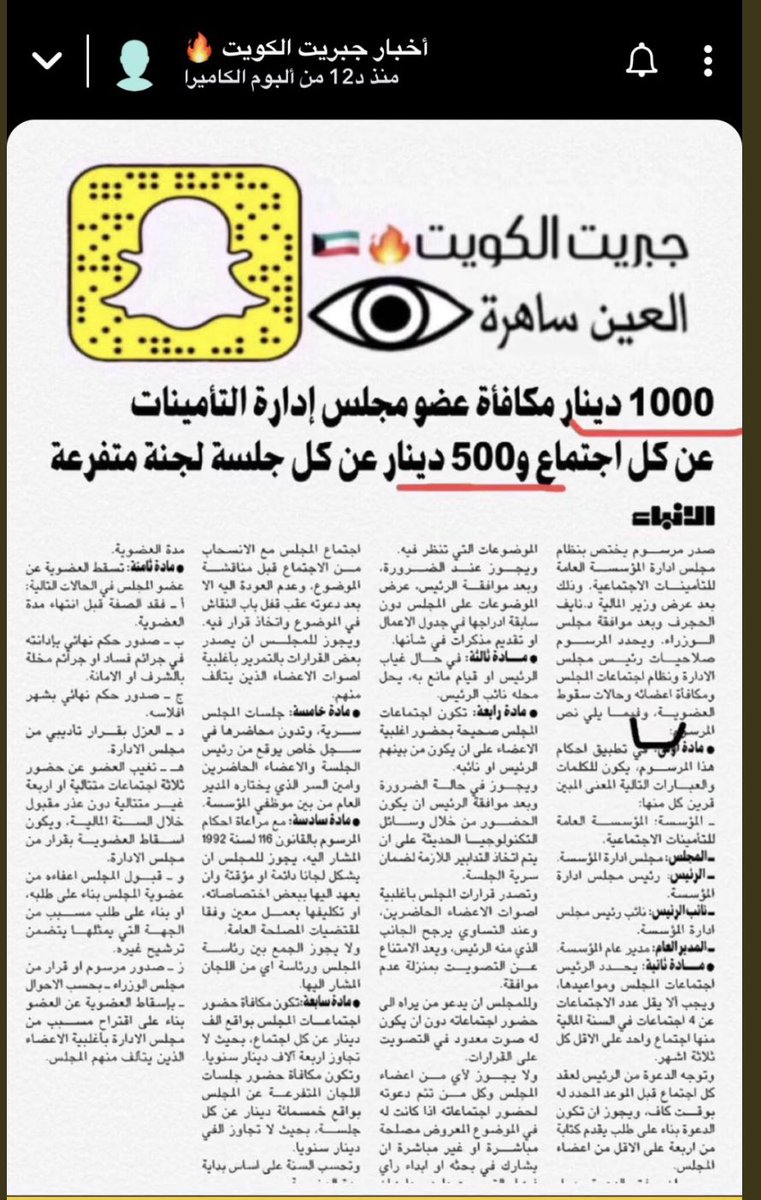 dalallawyer2012's tweet photo. المتقاعدين ماودي اغثكم بس الخبر يغث شوفو فلوسكم على شنو تصرف (( الف دينار مكافأة عضو مجلس ادارة التأمينات عن كل اجتماع و ٥٠٠ دينار عن كل جلسة لجنة)) .. https://t.co/zCXY1y6brU