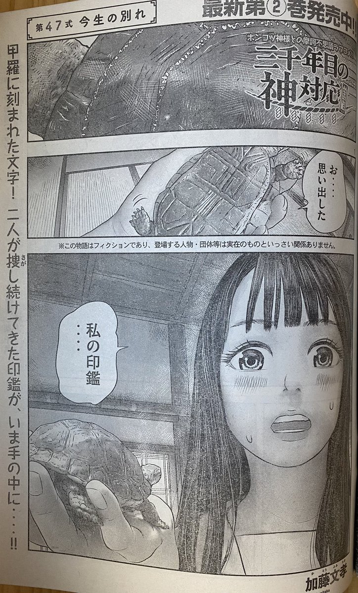 ヤンマガ51号本日発売です!
ここまで読んでいただきありがとうございました!あと1話宜しくお願い致します!
#ヤンマガ
#三千年目の神対応 