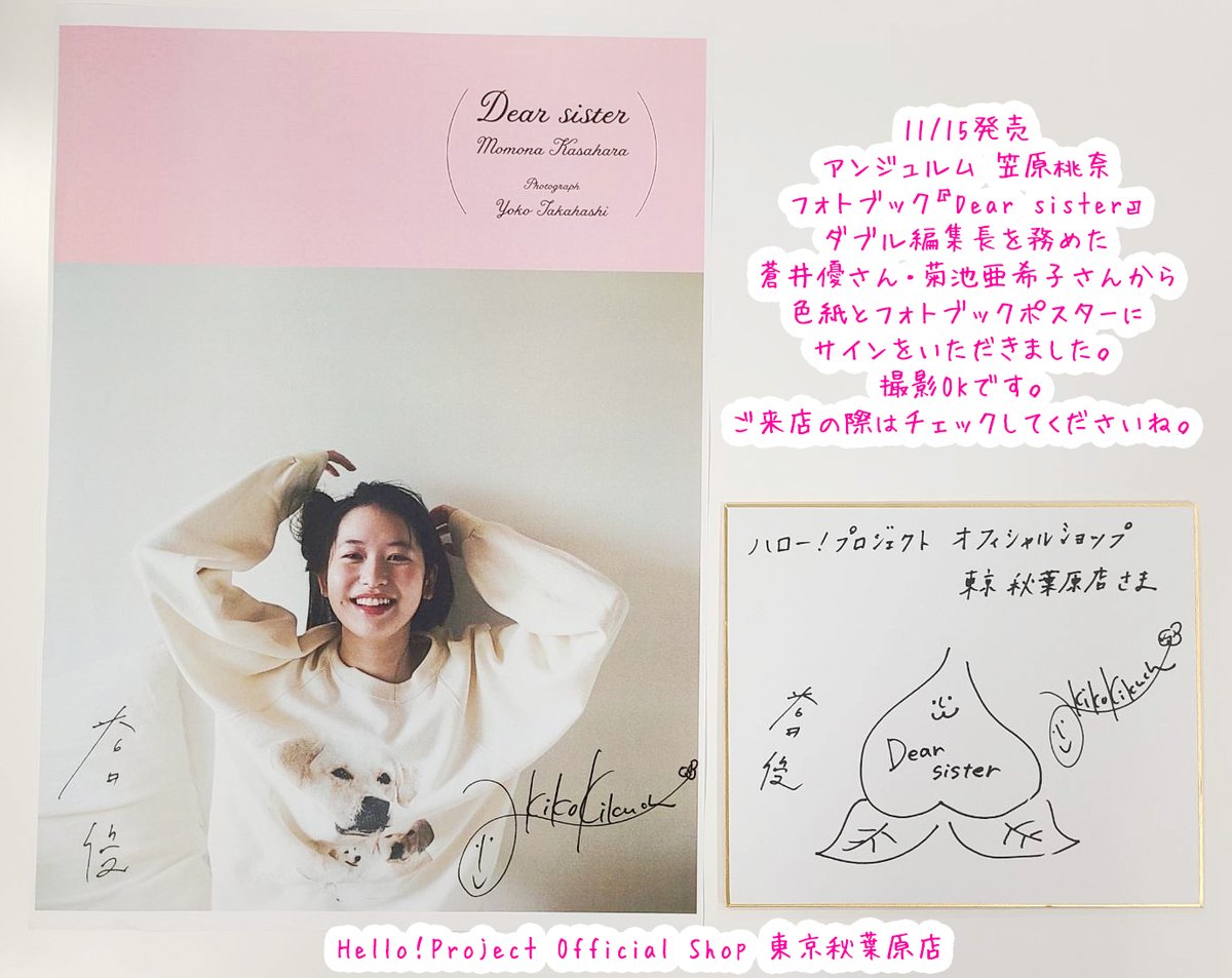 🍑本日11/15発売🍑 #アンジュルム #笠原桃奈 さんフォトブック『Dear