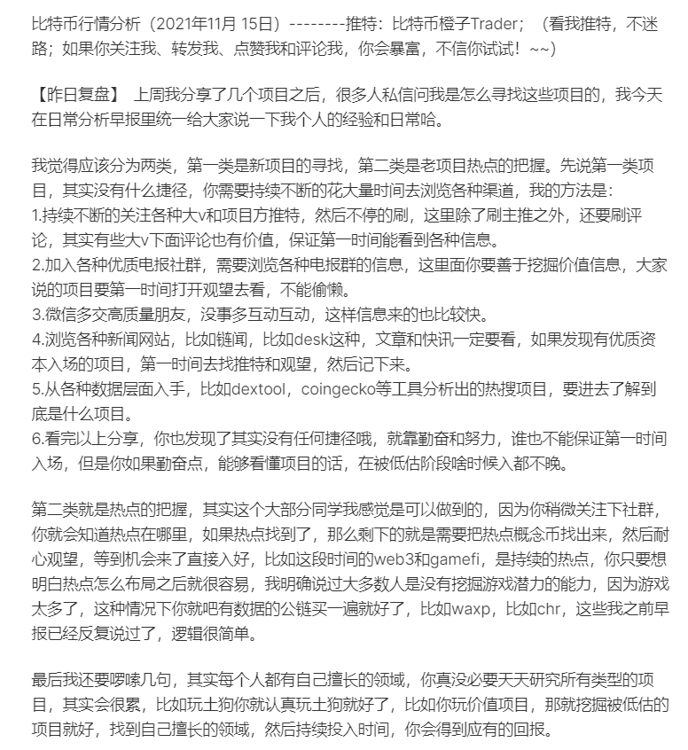 oragnes's tweet photo. #比特币 行情分析（2021年11月 15日）（看我推特，不迷路；如果你关注我、转发我、点赞我和评论我，你会暴富，不信你试试！~~）

把握热点板块、追踪和挖掘潜力项目的这些方法你知道吗？

https://t.co/W1RjseKNU2 https://t.co/ZVI9JNnCVe