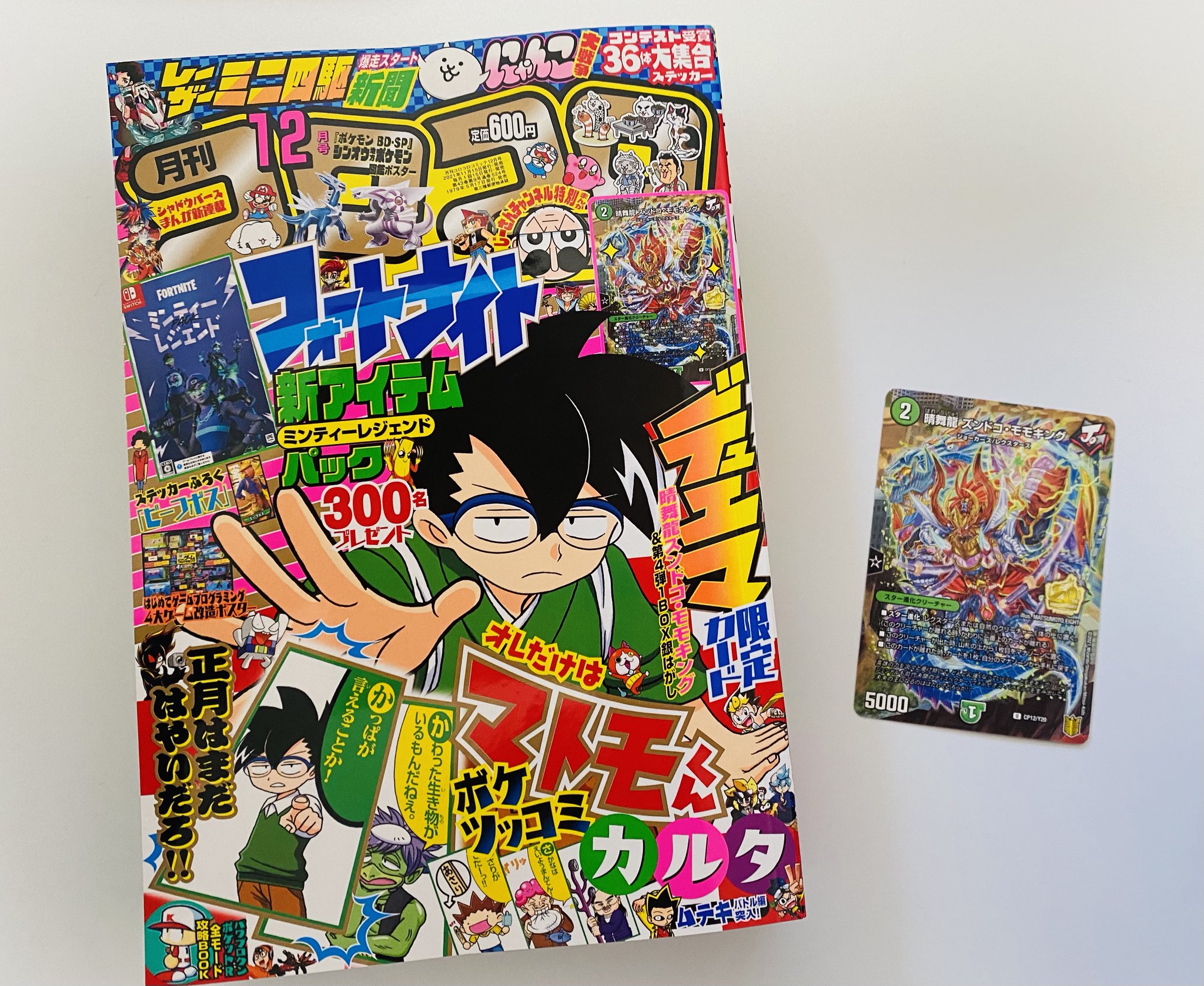 コロコロコミック6月号 当選品