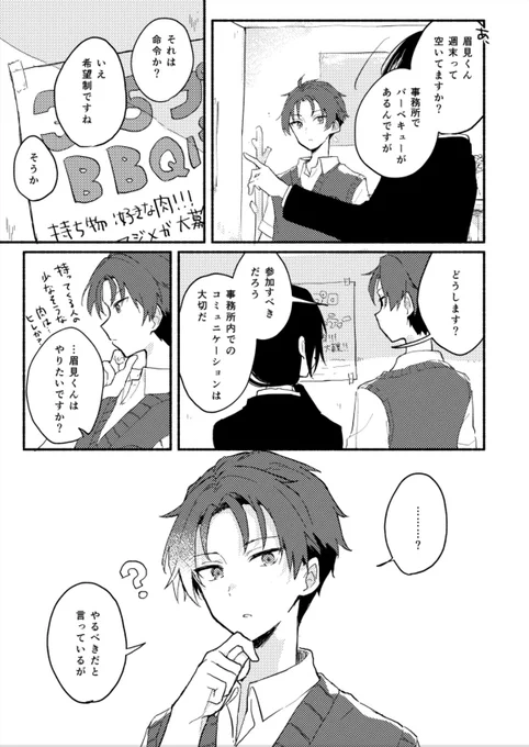 眉見くんと接してる時はこうなんだけど、彼だけSR以上を持ってなくて信頼度あんまりあがってないので間違ってる気もします 