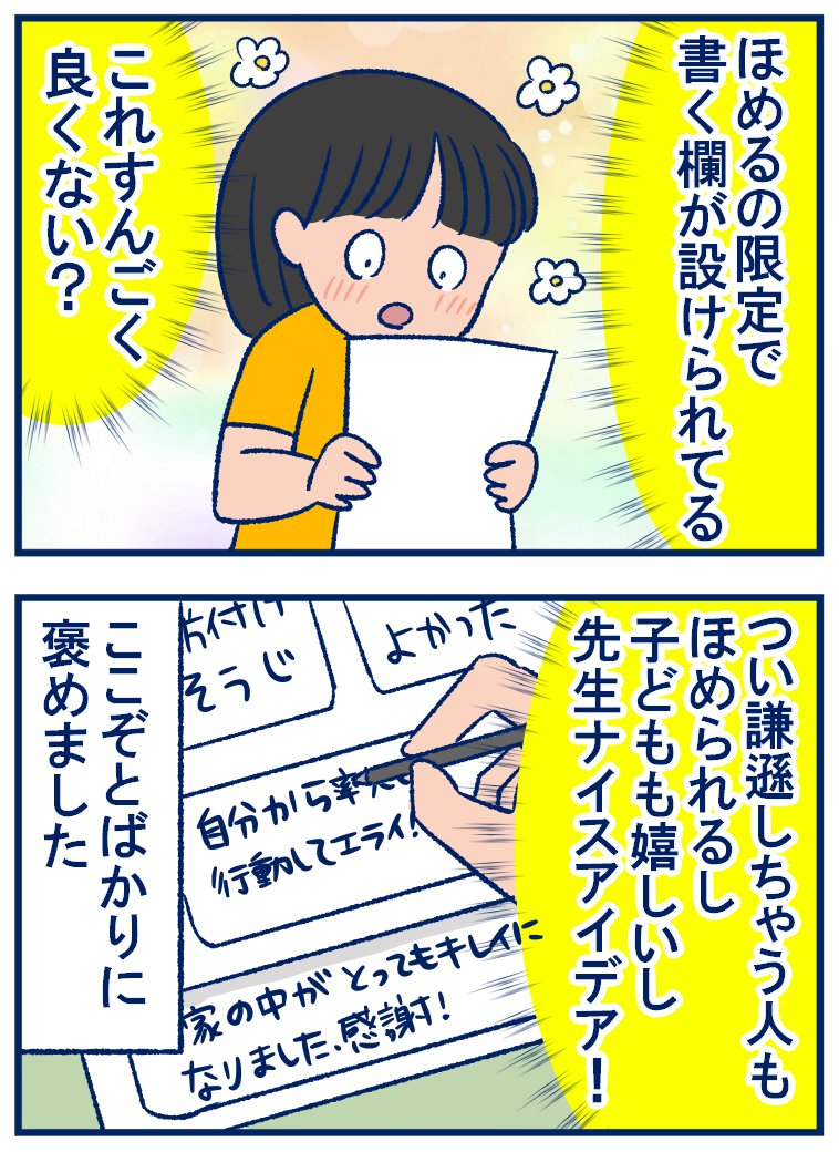 最近また「保護者からのひとこと」を書く機会があったんだけど、ずっとこれにしてほしい😊娘たちががんばったことを褒めてあげたい✨
(このお話は夏休みのときのこと)
※言葉は少し変えてあります 