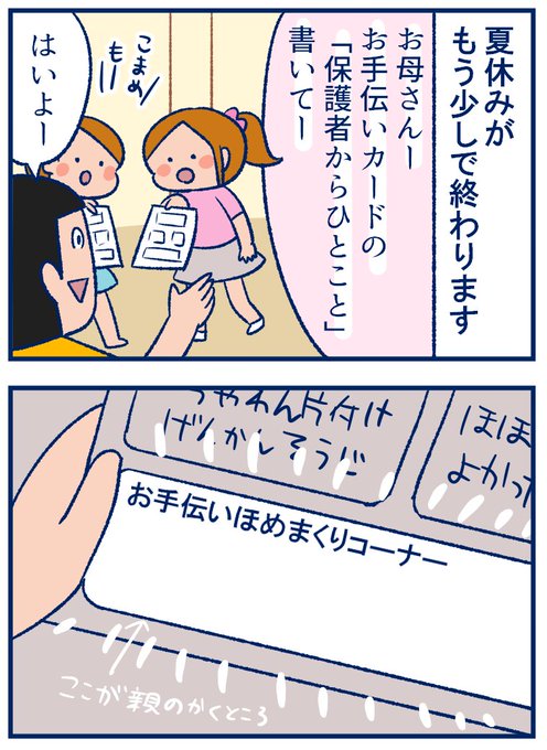 最近また「保護者からのひとこと」を書く機会があったんだけど、ずっとこれにしてほしい😊娘たちががんばったことを褒めてあげたい✨
(このお話は夏休みのときのこと)
※言葉は少し変えてあります 