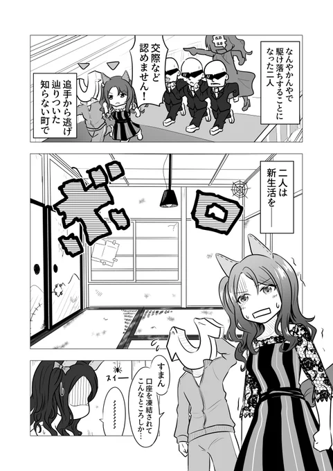 四畳半の王国
#ウマ娘プリティダービー #キングヘイロー 