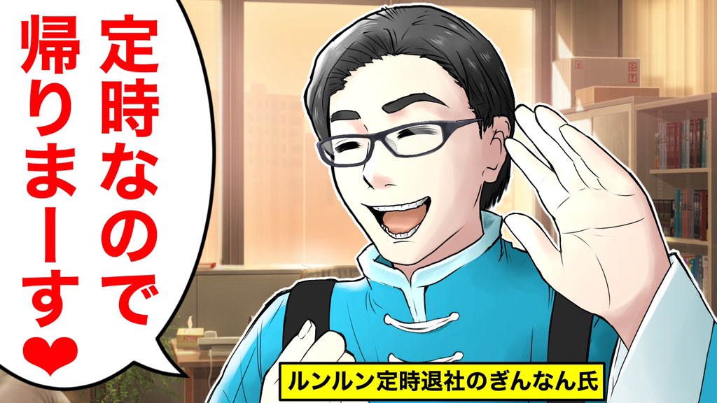 奇跡の定時退社のぎんなんさんと、帰り支度したものの案の定残業になるぎんなんさんも観ていって下さい。(再掲) 