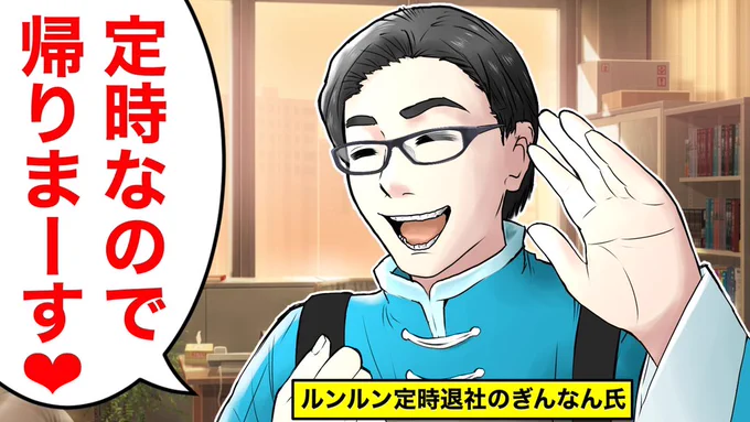 奇跡の定時退社のぎんなんさんと、帰り支度したものの案の定残業になるぎんなんさんも観ていって下さい。(再掲) 