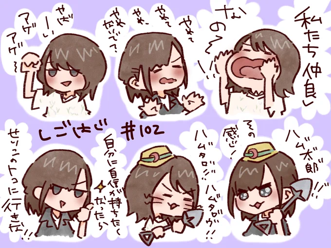 #しごはじ 102回🚧 