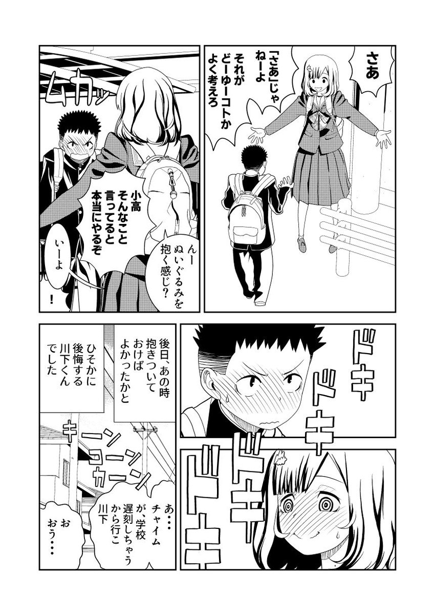 背の低い男の子と背の高い女の子の話5 