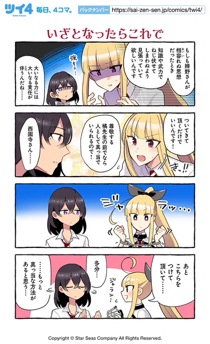 【いざとなったらこれで】紺色3号『同級生の推し作家に百合妄想がバレた結果』 https://t.co/sZM65gjBQE #ツイ4 