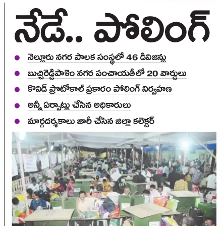 UttarandhraNow's tweet photo. #Nellore corporation with 46wards to go to polling . #APLOcalBodyPolls #UANow https://t.co/ajmQBb9Dkn