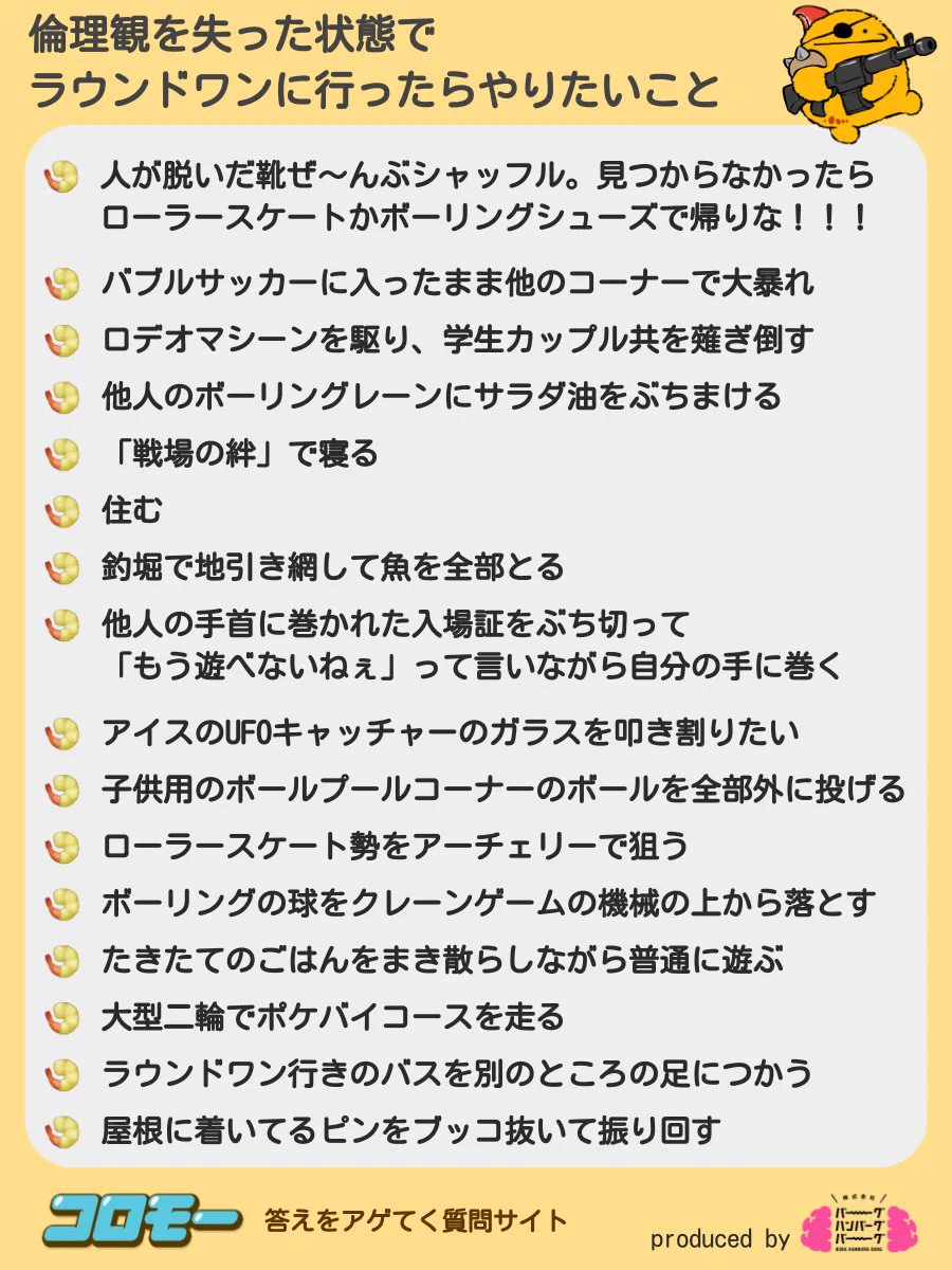 怒られないならやってみたい？倫理観を失った状態でラウンドワンに行ったらやりたいこと一覧www