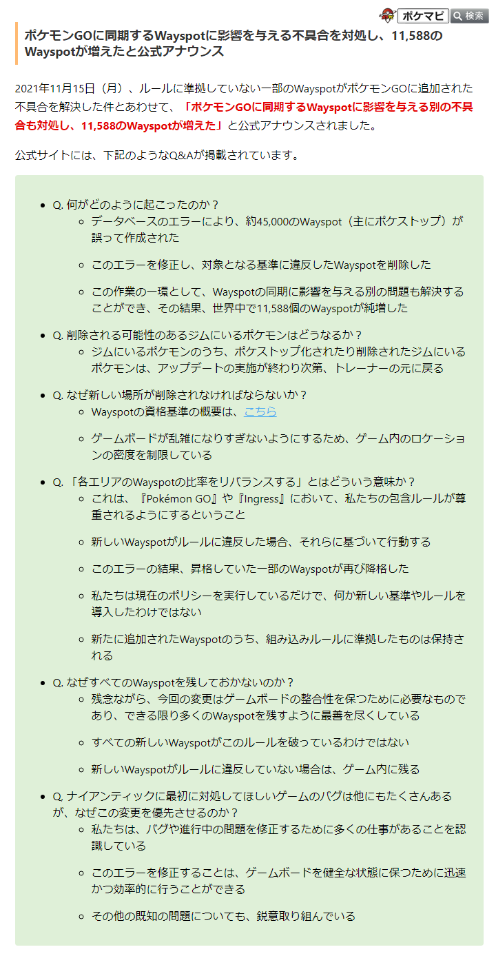 تويتر ポケモンgo攻略情報 ポケマピ على تويتر ルールに準拠していない一部のwayspotがポケモンgo に追加された不具合を解決した件とあわせて ポケモンgoに同期するwayspotに影響を与える別の不具合も対処し 11 5のwayspotが増えた とアナウンスされました