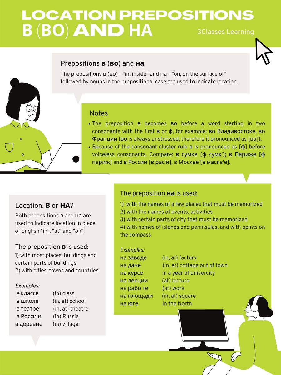 3Classes_com's tweet photo. Location Prepositions в (во) and на in Russian 🤨🤨

The prepositions в (во) - "in, inside" and на - "on, on the surface of" followed by nouns in the prepositional case are used to indicate location. See the following examples...
#learnrussian #russianlanguage #russian https://t.co/0hze8z2h2a