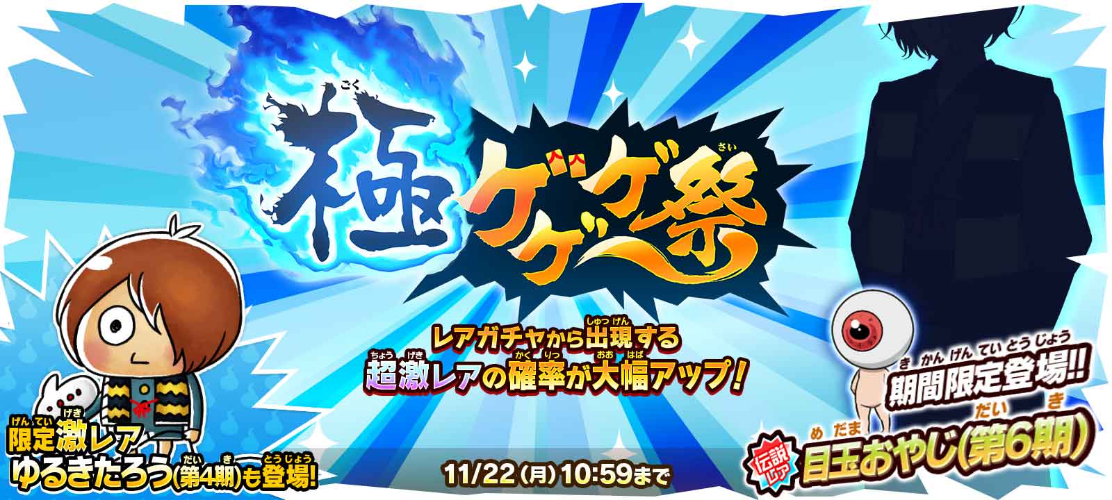 ゆるゲゲ】ゆる~いゲゲゲの鬼太郎 妖怪ドタバタ大戦争 公式 on X
