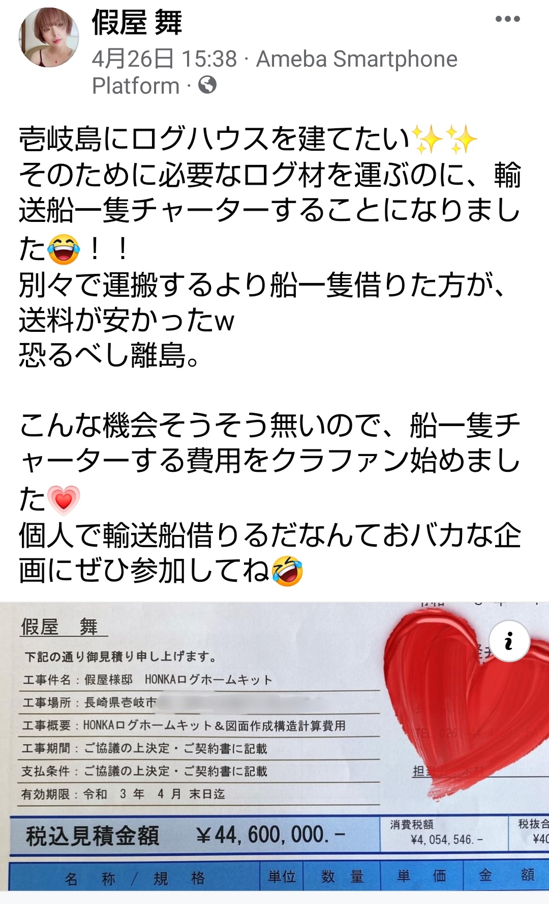 黒猫ドラネコ 長崎県の壱岐島に子宮系スピリチュアル 子宮推命 の人が移住へ 北欧風豪邸建設を計画するも 銀行に断られ信者からの個人間融資で資金調達 先に島に移住している子宮系の開祖 子宮委員長 さや りんご吉野 も信者から集金の ポルシェ乗り