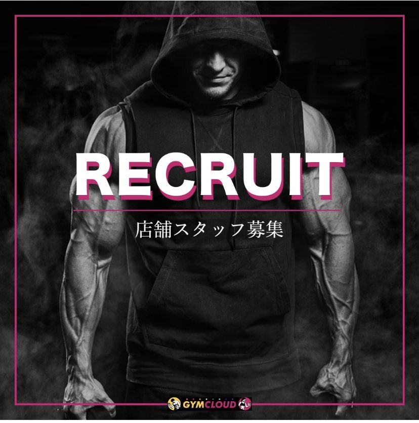 事業拡大に伴い【東京/大阪】で正社員•パーソナルトレーナー•アルバイトを積極採用中💪

海外オリンピック選手団20ヵ国程の施設担当を行い、TV撮影やCM撮影でも大手企業と取引しているトレーニング業界の革命企業で共に成長しよう🔥店舗は大手百貨店に展開中🏢

詳細はDM迄📩明るいスタッフ待機中💁‍♀️