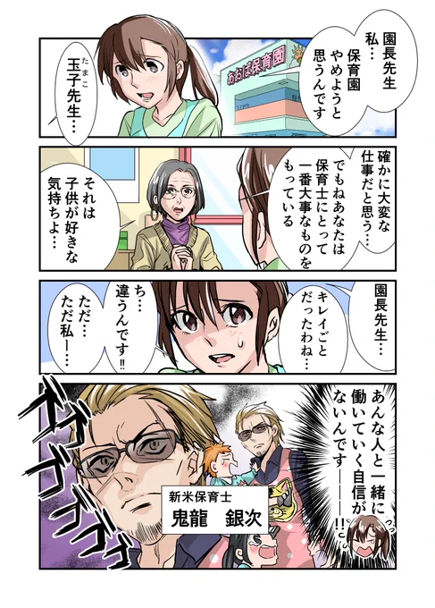 新しく来た保育士がどう見てもヤ○ザな件(再掲)1/2 