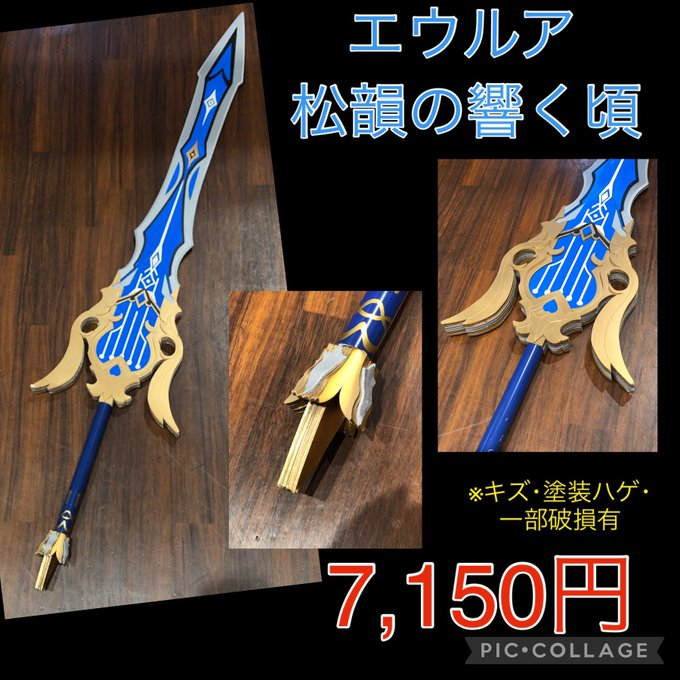 エウルア 両手剣 松韻の響く頃 コスプレ 原神 エウルア 両手剣 松韻の響く頃 コスプレ 原神