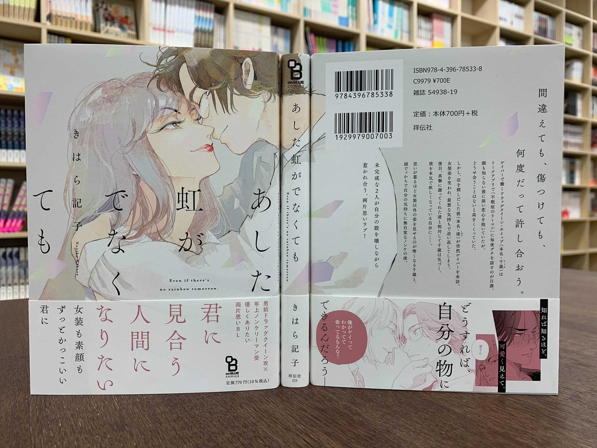 ˗ˏˋ 📚見本本到着💋 ˎˊ˗

きはら記子先生 @KIHARAnorico 
[あした虹がでなくても]

見本が届きました‼️
色が超綺麗です🥺✨が、写真では到底お伝えしきれず…😭😭😭ぜひお手に取ってお確かめください💎👀✨

11/18 コミックシーモア先行配信
11/25 紙・電子同時発売

💃試読
https://t.co/lq2ff7qeW4 https://t.co/fjijAYUxQS 