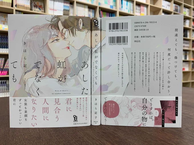 ˗ˏˋ 📚見本本到着💋 ˎˊ˗

きはら記子先生 @KIHARAnorico 
[あした虹がでなくても]

見本が届きました‼️
色が超綺麗です🥺✨が、写真では到底お伝えしきれず…😭😭😭ぜひお手に取ってお確かめください💎👀✨

11/18 コミックシーモア先行配信
11/25 紙・電子同時発売

💃試読
https://t.co/lq2ff7qeW4 https://t.co/fjijAYUxQS 