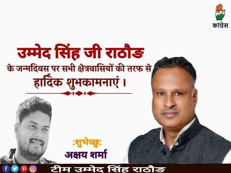 AkshayS68489397's tweet photo. हर वक्त कुछ नया सिखाया आपने 
हर वक्त मिला आपका मार्गदर्शन-हर वक्त प्यार दिया आपने!
मुख्यमंत्री अशोक जी गहलोत साहब के लाडले एव शेरगढ विधायक प्रतिनिधि उम्मेद सिंह जी राठौड को जन्मदिन की हार्दिक बधाई एव शुभकामनाए!
@MeenaKanwarINC 
@IndiraMeena_ 
@ashokgehlot51 
@GovindDotasra https://t.co/xRh260dM18