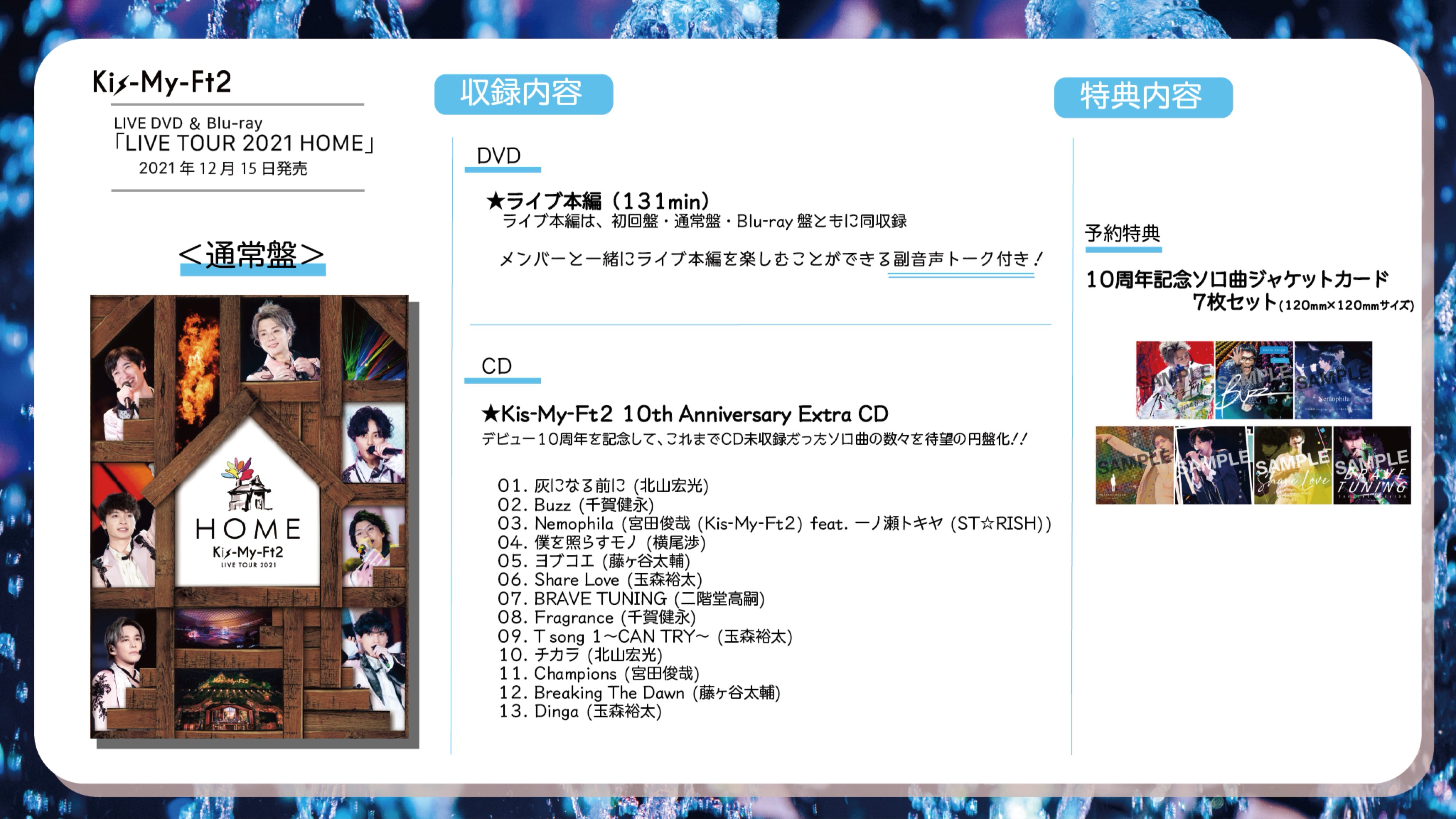Kis-My-Ft2｜ライブBlu-ray&DVD『Kis-My-Ftに逢える de Show