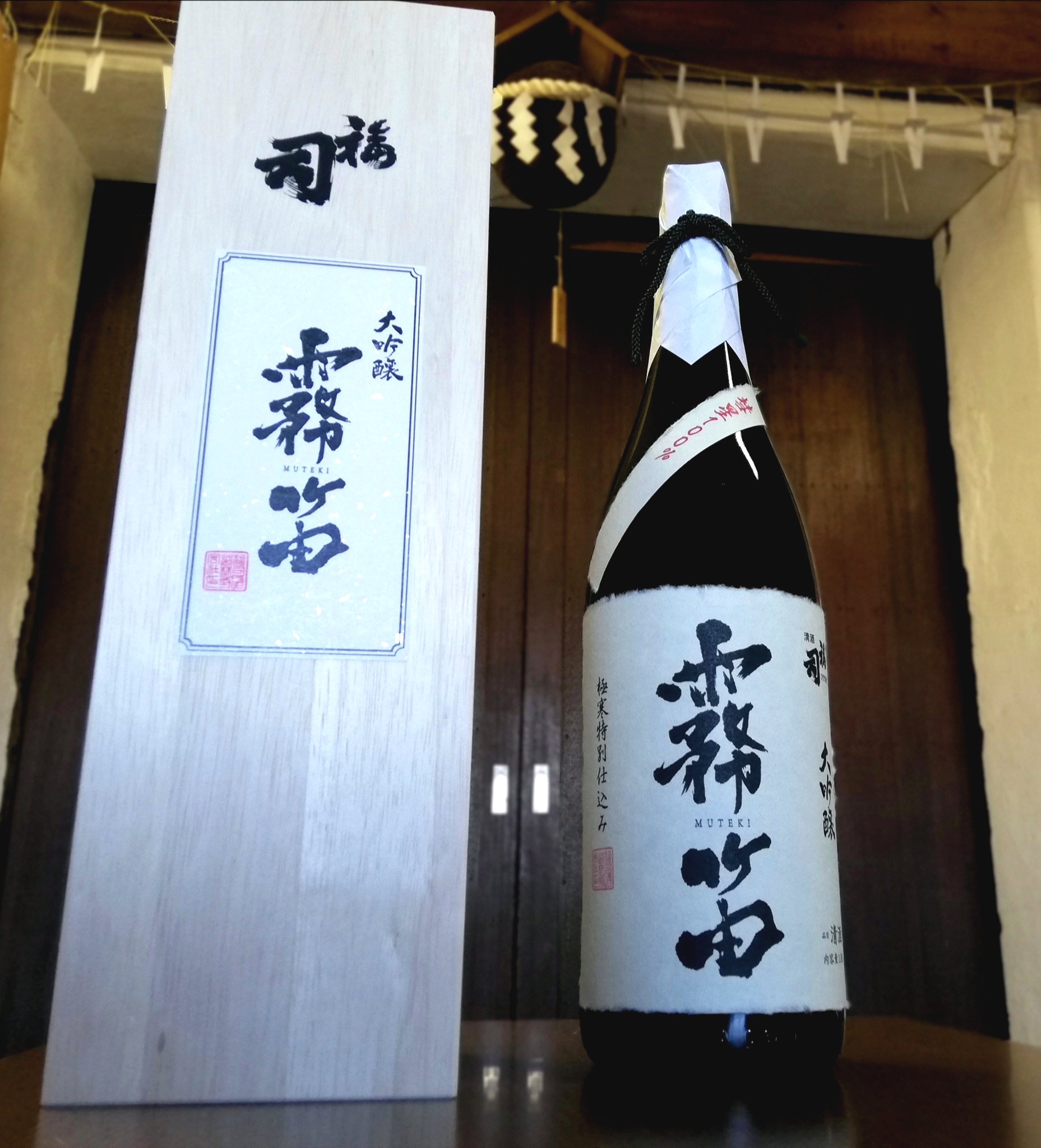 【再値下げ】福司酒造　霧笛（むてき）大吟醸 1,800ml 霧笛大吟醸<木箱入り>1800ml (むてき だいぎんじょう きばこいり
