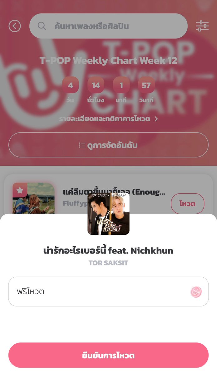 มาโหวตกัน‼️
โหวตเพลง #น่ารักอะไรเบอร์นี้ ในรายการ #TPopStageShow
ได้แล้วที่แอพ: T-POP นะ🙂❤️

ดาวน์โหลดแอพเพื่อทำการโหวตได้ที่
-iOS apple.co/3kkJWs2
-Android bit.ly/3z9mqEs

#NarakAraiBoeNi
#TorSaksitxNichkhun 
#TorSaksit #Nichkhun 
#NewSingle 
#TeroMusic #JYPTH