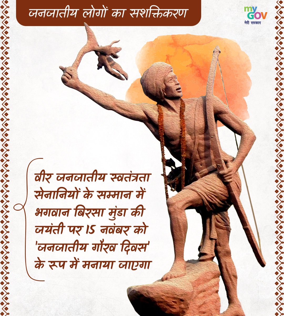 Kanti lal Jain (@kantilal_jain_7) on Twitter photo #जनजातीय_गौरव_दिवस
हार्दिक शुभकामनाएं
<a href="/Vijayku47158621/">Vijaykumargupta</a>
<a href="/cgbjpshiksha/">छत्तीसगढ़ शिक्षा प्रकोष्ठ भाजपा</a>
<a href="/Pushpendra/">पुष्पेन्द्र सिंह</a>
<a href="/RealVirendraBJP/">VIRENDRA TIWARI</a>
<a href="/BJP4CGState/">BJP Chhattisgarh</a> #जनजातीय_गौरव_दिवस
हार्दिक शुभकामनाएं
<a href="/Vijayku47158621/">Vijaykumargupta</a>
<a href="/cgbjpshiksha/">छत्तीसगढ़ शिक्षा प्रकोष्ठ भाजपा</a>
<a href="/Pushpendra/">पुष्पेन्द्र सिंह</a>
<a href="/RealVirendraBJP/">VIRENDRA TIWARI</a>
<a href="/BJP4CGState/">BJP Chhattisgarh</a>