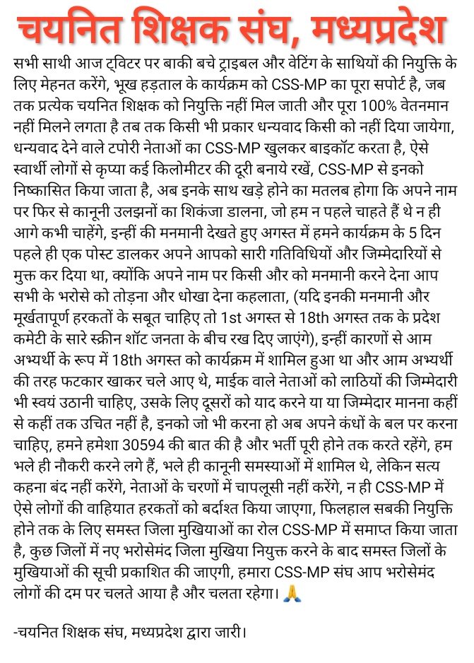कृप्या ध्यान दें और स्वार्थी न बनकर सबको साथ लेकर चलें।
#AdivasiGauravDivasDemandJoining
#जनजातीय_चयनित_शिक्षक_भूख_हड़ताल
<a href="/WelfareTribal/">Tribal Welfare Department, MP</a> <a href="/schooledump/">School Education Department, MP</a> <a href="/Indersinghsjp/">इन्दरसिंह परमार</a> <a href="/CMMadhyaPradesh/">Chief Minister, MP</a> <a href="/OfficeofSSC/">Office of Shivraj</a> <a href="/ChouhanShivraj/">Shivraj Singh Chouhan</a> <a href="/JansamparkMP/">Jansampark MP</a> <a href="/thelokniti/">The Lokniti</a> @GarimaLokniti <a href="/gireesh_ji/">GIREESH UPADHYAY</a> <a href="/edureporters/">Education Reporters</a>