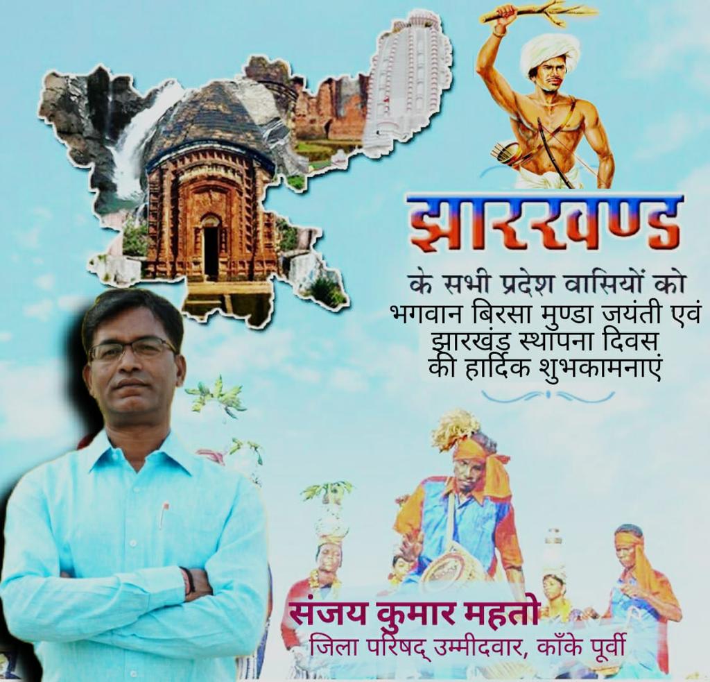ksanjay7979's tweet photo. 🙏भगवान बिरसा मुण्डा जयंती एवं झारखण्ड स्थापना दिवस की समस्त झारखण्डवासियों को हार्दिक शुभकामनाएं🙏 https://t.co/ebovvgFHqs