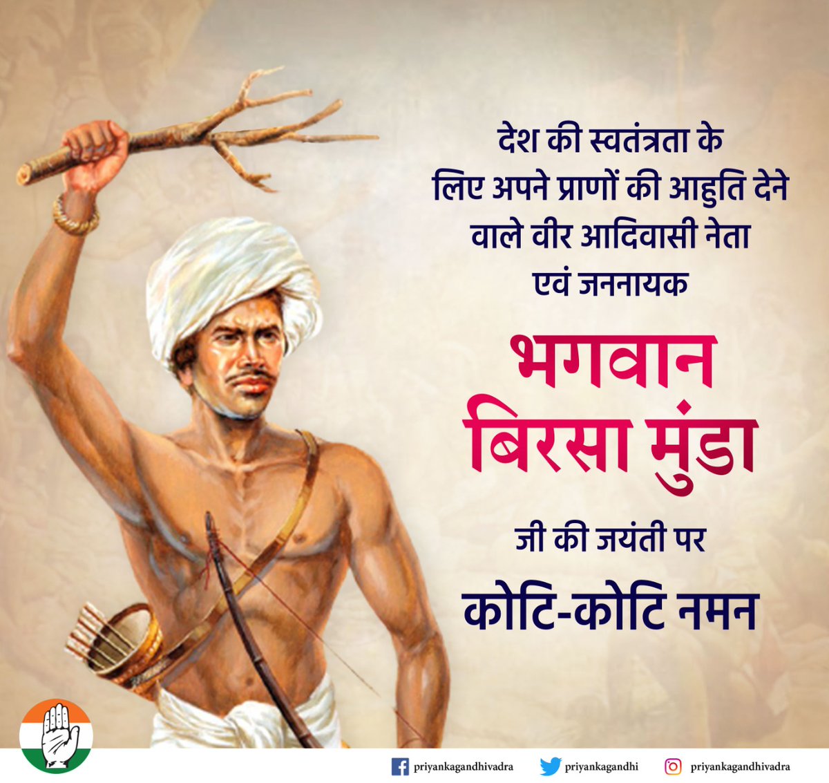 priyankagandhi's tweet photo. 'जल पर हक आदिवासियों का
जंगल आदिवासियों के 
जमीन पर दावेदारी आदिवासियों की'

आदिवासी अधिकारों की मजबूत आवाज और अंग्रेजों के खिलाफ आदिवासी क्रांति का आगाज करने वाले धरती आबा भगवान बिरसा मुंडा को उनकी जयंती पर सादर नमन। https://t.co/alUyEafMes