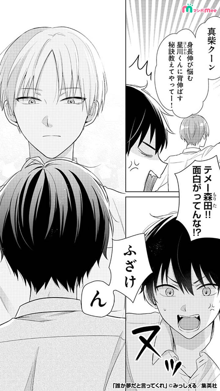 みぃ マンガmeeおすすめ漫画紹介 同級生の真柴 の夢を 毎日見るようになってしまい 1 6 誰か夢だと言ってくれ Bl Blマンガ 漫画が読めるハッシュタグ 続きはアプリをダウンロード T Co 70hbdwudkk T Co O3ojxdqstd Twitter