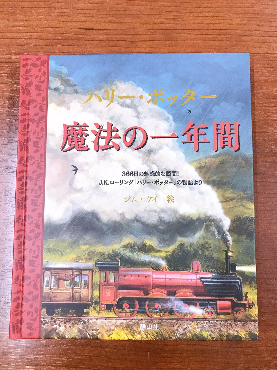ハリー ポッター ジム ケイ絵 イラスト版 Codeba Com Mx