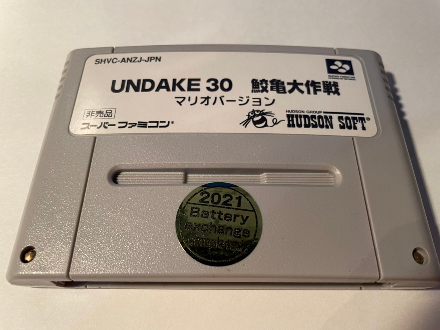SFC UNDAKE30 鮫亀大作戦マリオバージョン 非売品 - 家庭用ゲームソフト SFC UNDAKE30 鮫亀大作戦マリオバージョン 非売品 - 家庭用ゲームソフト